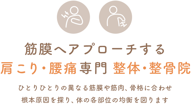 「肩こり・腰痛専門院」くぼた堂 整体 整骨院